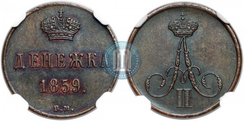 Picture Denezhka 1859 year ВМ 