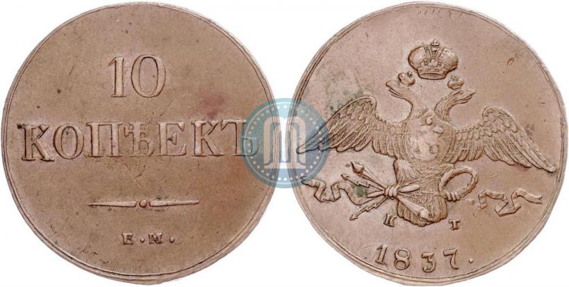Picture 10 kopecks 1837 year ЕМ-КТ 