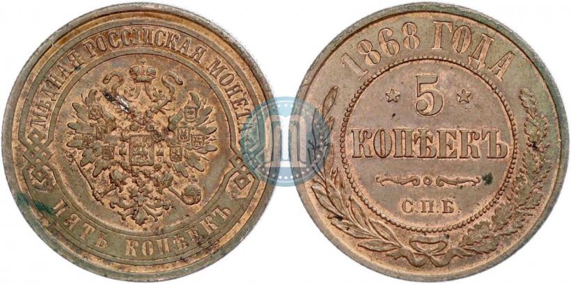 Picture 5 kopecks 1868 year СПБ 