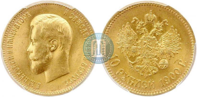 Фото 10 рублей 1900 года (ФЗ) 