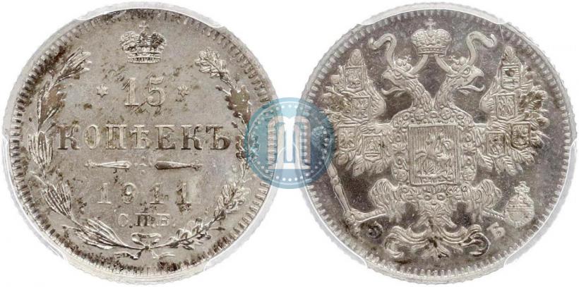 Picture 15 kopecks 1911 year СПБ-ЭБ 