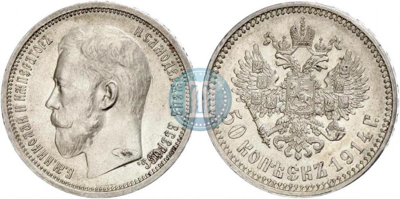 Picture 50 kopecks 1914 year (ВС) 