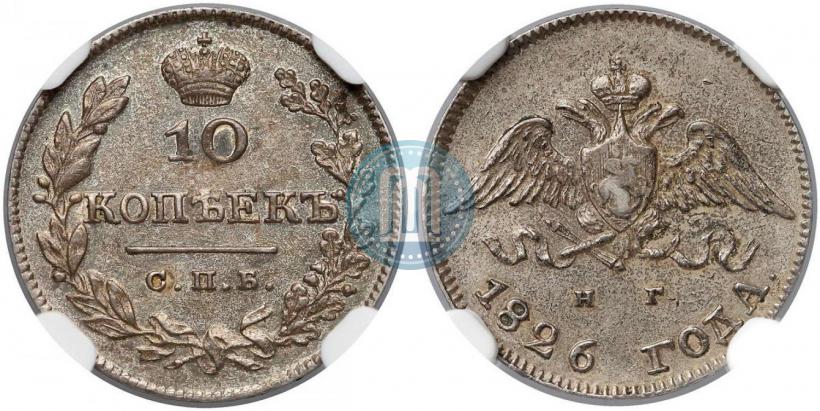 Фото 10 копеек 1826 года СПБ-НГ "Орел с опущенными крыльями"