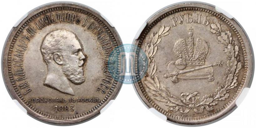Picture 1 rouble 1883 year ЛШ "On the Coronation of Emperor Alexander III"