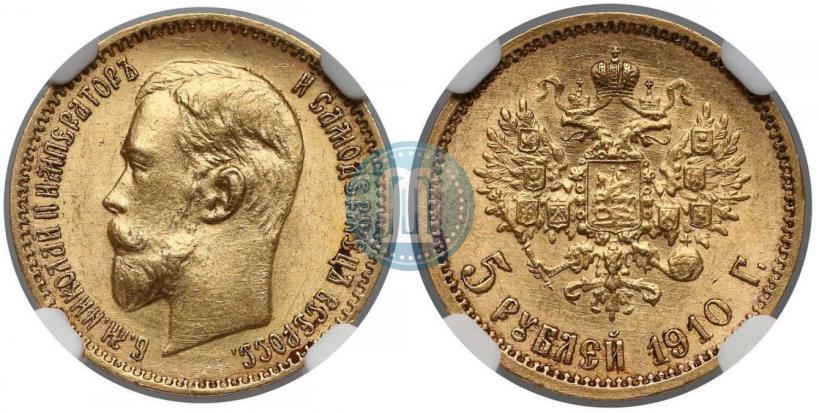 Фото 5 рублей 1910 года (ЭБ) 