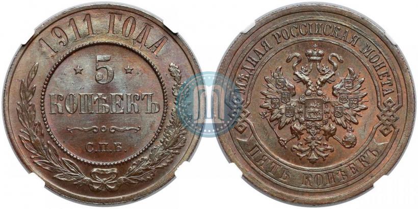 Picture 5 kopecks 1911 year СПБ 