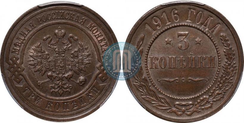 Фото 3 копейки 1916 года  
