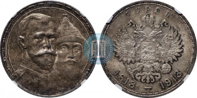 Фото 1 рубль 1913 года (ВС) "В память 300-летия дома Романовых"