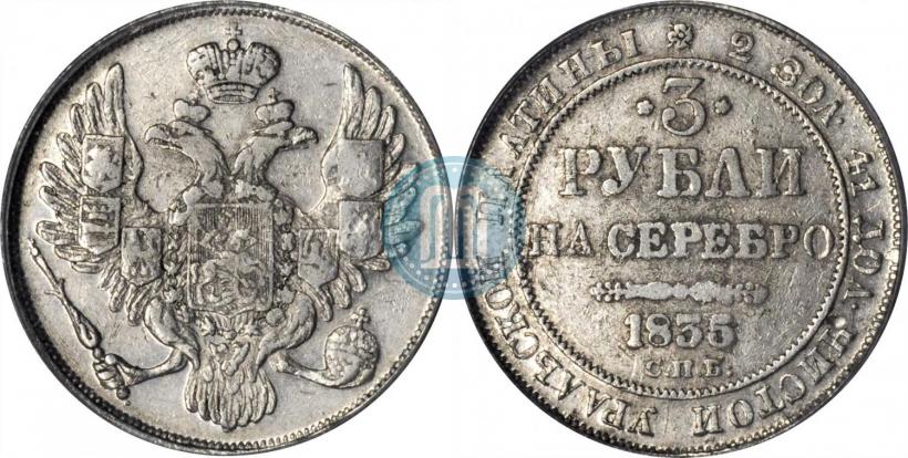 Picture 3 roubles 1835 year СПБ 