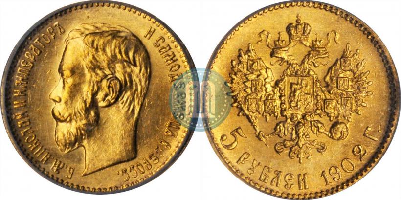 Picture 5 roubles 1902 year (АР) 