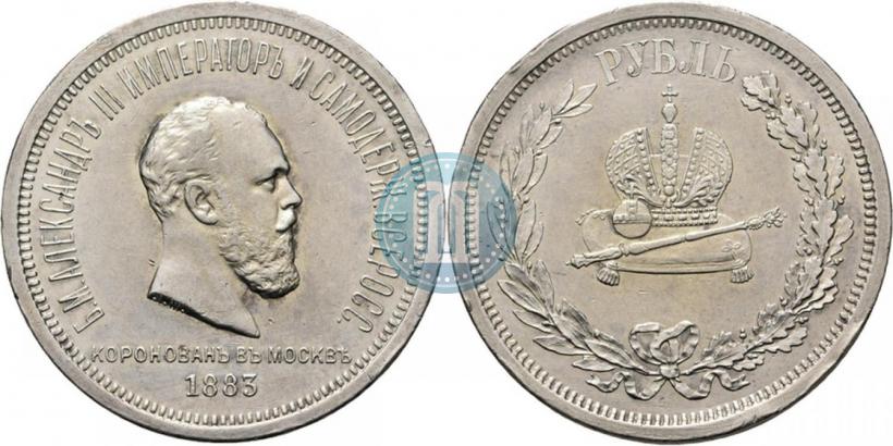 Фото 1 рубль 1883 года ЛШ "В память Коронации Императора Александра III"