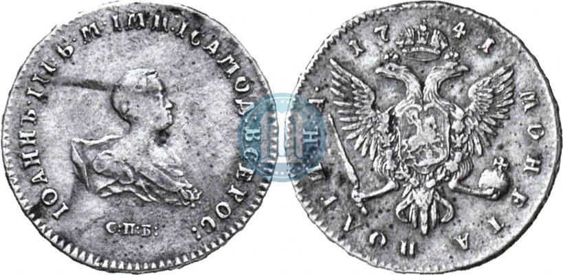 Фото Полтина 1741 года СПБ 