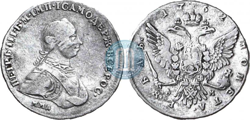 Picture 1 rouble 1762 year ММД-ДМ 