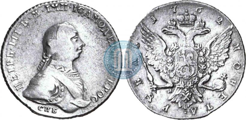 Picture 1 rouble 1762 year СПБ-НК 