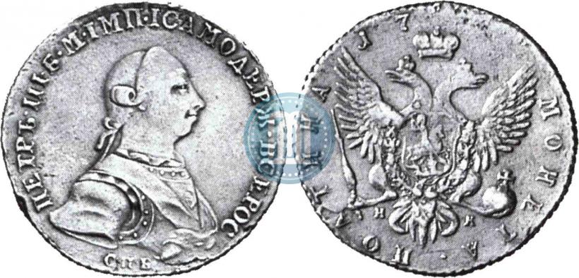 Фото Полтина 1762 года СПБ-НК 