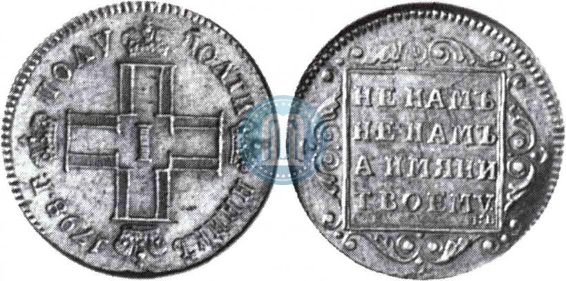 Picture Polupoltinnik 1798 year СМ-МБ 