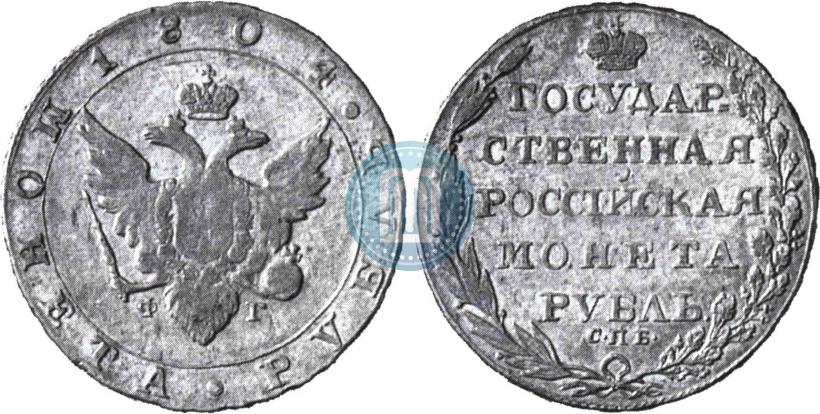Фото 1 рубль 1804 года СПБ-ФГ 