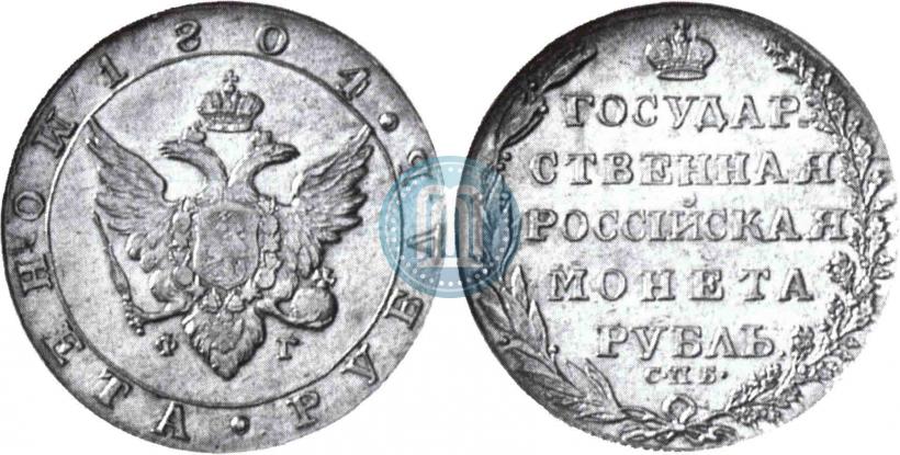 Picture 1 rouble 1804 year СПБ-ФГ 