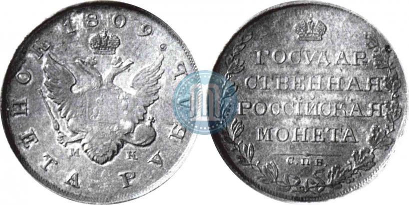Picture 1 rouble 1809 year СПБ-МК 