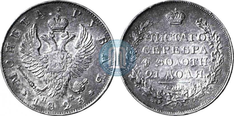 Picture 1 rouble 1823 year СПБ-ПД 