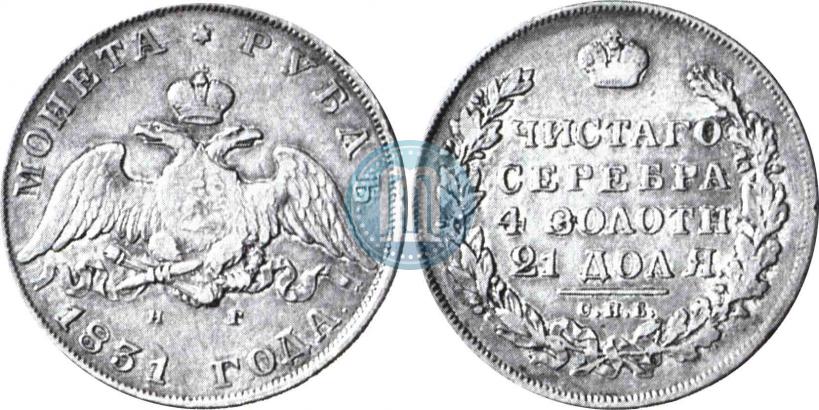 Picture 1 rouble 1831 year СПБ-НГ 
