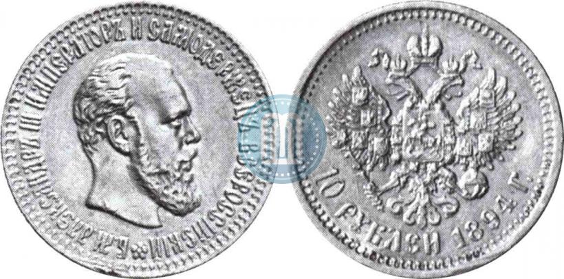 Фото 10 рублей 1894 года (АГ) 
