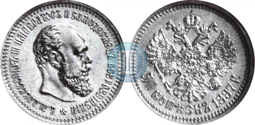Picture 50 kopecks 1887 year (АГ) 