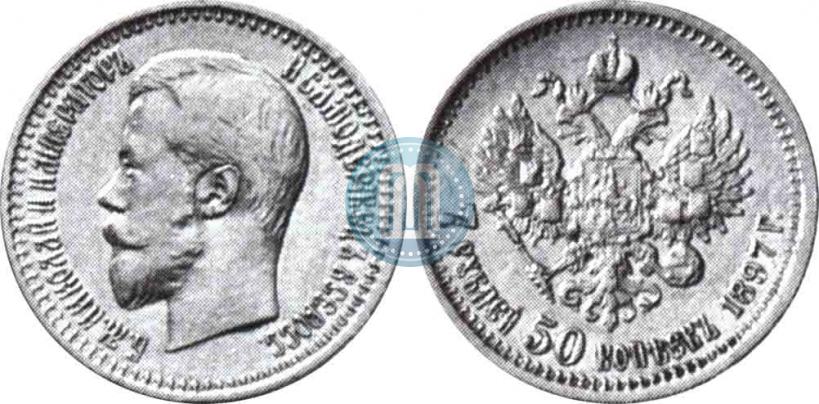 Фото 7,5 рублей 1897 года (АГ) 