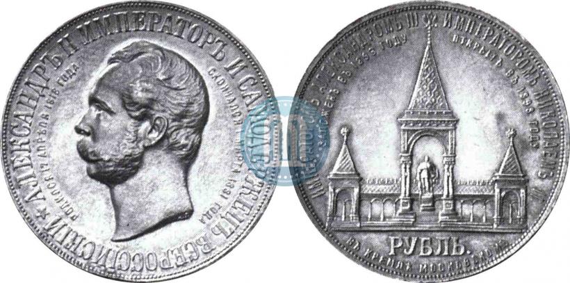 Picture 1 rouble 1898 year (АГ)-А.Г. "Alexander II Monument "