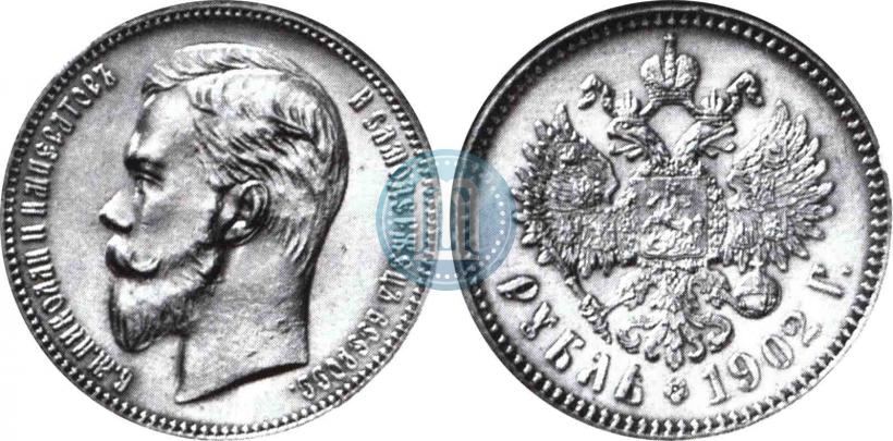 Picture 1 rouble 1902 year (АР) 