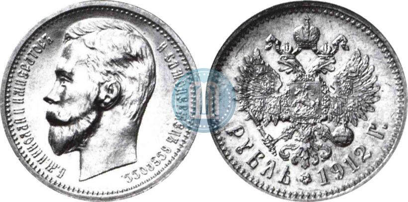 Фото 1 рубль 1912 года (ЭБ) 