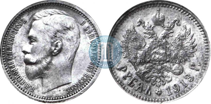Picture 1 rouble 1913 year (ЭБ) 