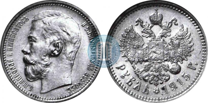 Фото 1 рубль 1915 года (ВС) 