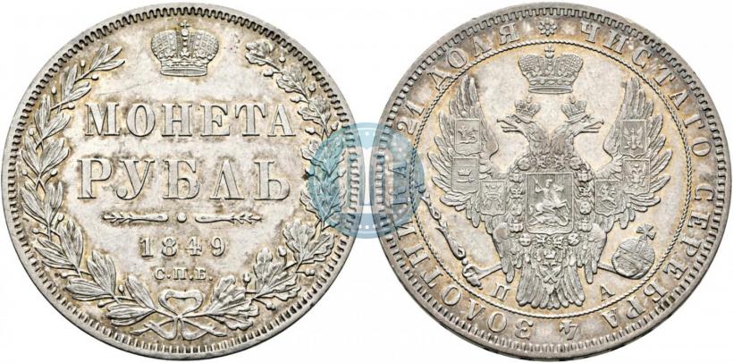 Picture 1 rouble 1849 year СПБ-ПА 
