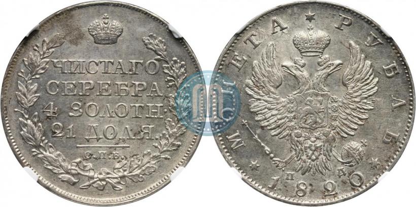 Picture 1 rouble 1820 year СПБ-ПД 