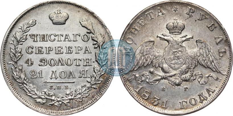 Picture 1 rouble 1831 year СПБ-НГ 