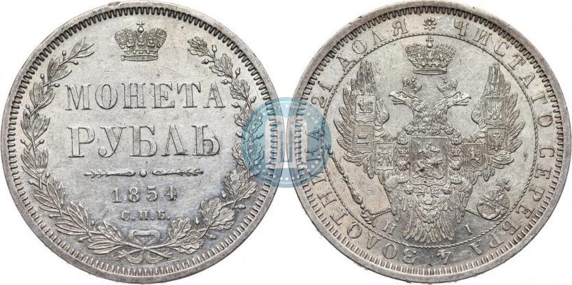 Picture 1 rouble 1854 year СПБ-HI 