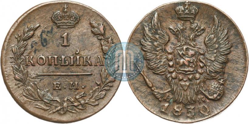 Picture 1 kopeck 1830 year ЕМ-ИК "Eagle with wings upwards"