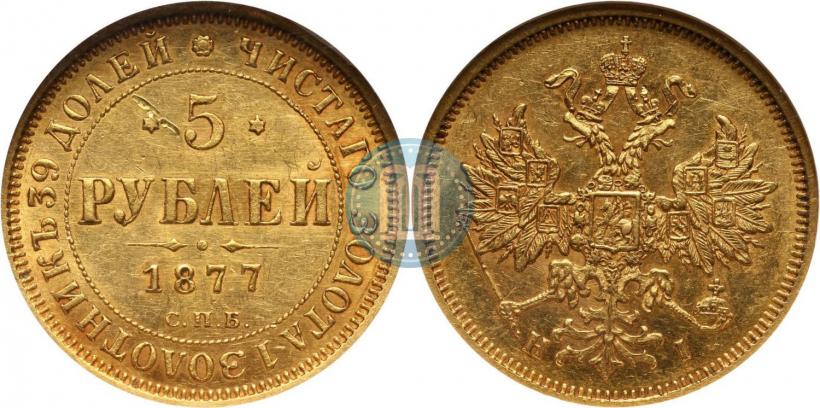 Picture 5 roubles 1877 year СПБ-НІ 