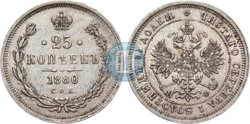 Picture 25 kopecks 1880 year СПБ-НФ 