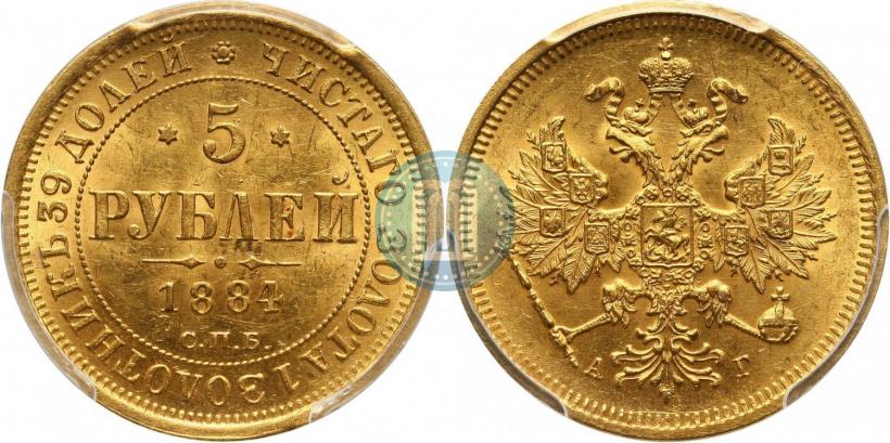 Фото 5 рублей 1884 года СПБ-АГ 