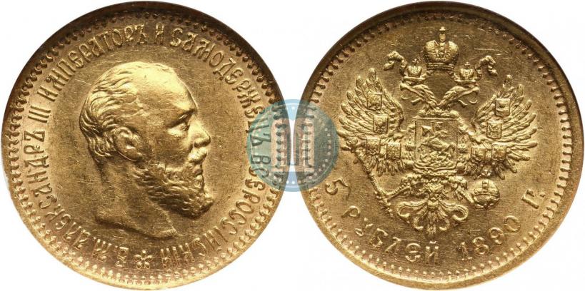 Picture 5 roubles 1890 year (АГ) 
