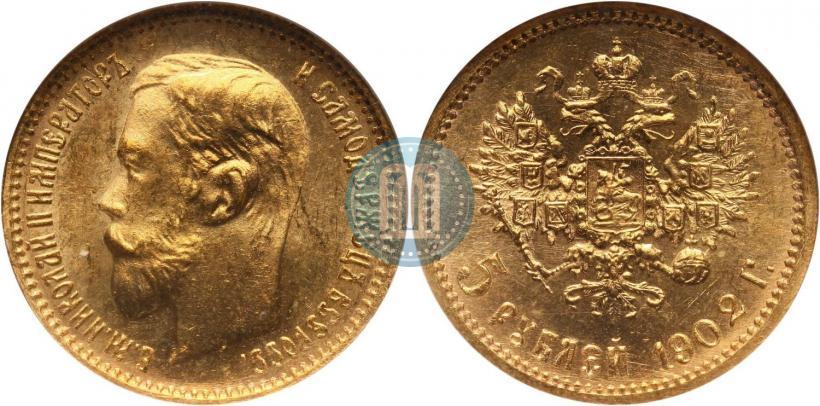 Picture 5 roubles 1902 year (АР) 
