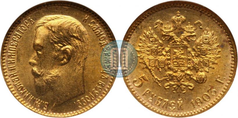 Picture 5 roubles 1903 year (АР) 