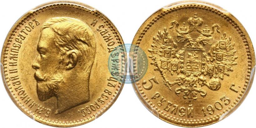 Picture 5 roubles 1903 year (АР) 