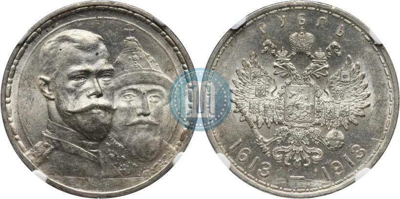 Фото 1 рубль 1913 года (ВС) "В память 300-летия дома Романовых"