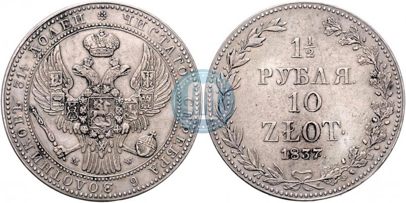 Picture 1,5 roubles - 10 złotych 1837 year MW 
