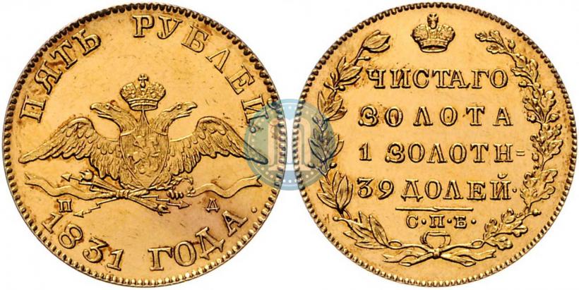 Picture 5 roubles 1831 year СПБ-ПД 