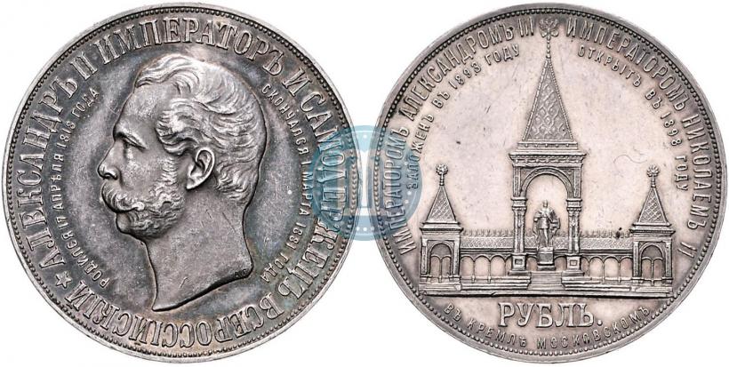 Picture 1 rouble 1898 year (АГ)-А.Г. "Alexander II Monument "