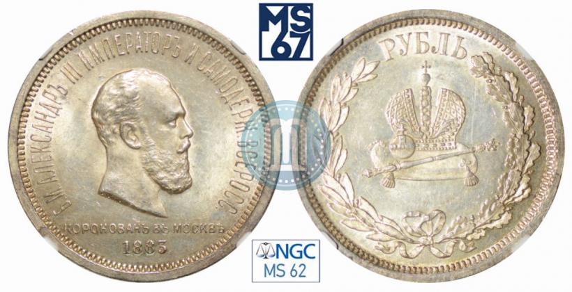 Picture 1 rouble 1883 year ЛШ "On the Coronation of Emperor Alexander III"